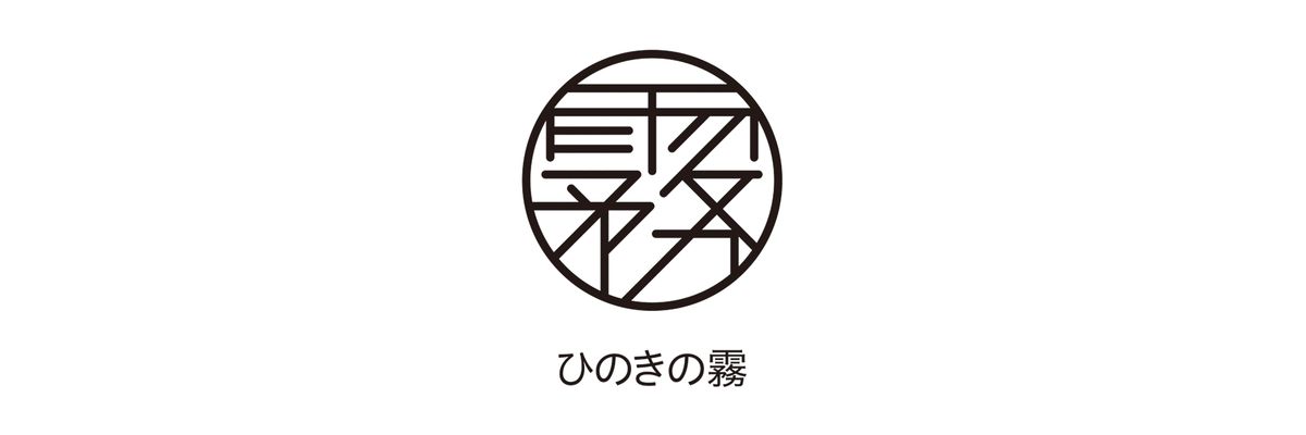 年内ラスト【定価22,000円が値下げ】ご神木由来のひのき蒸留水スプレー 8578-589-